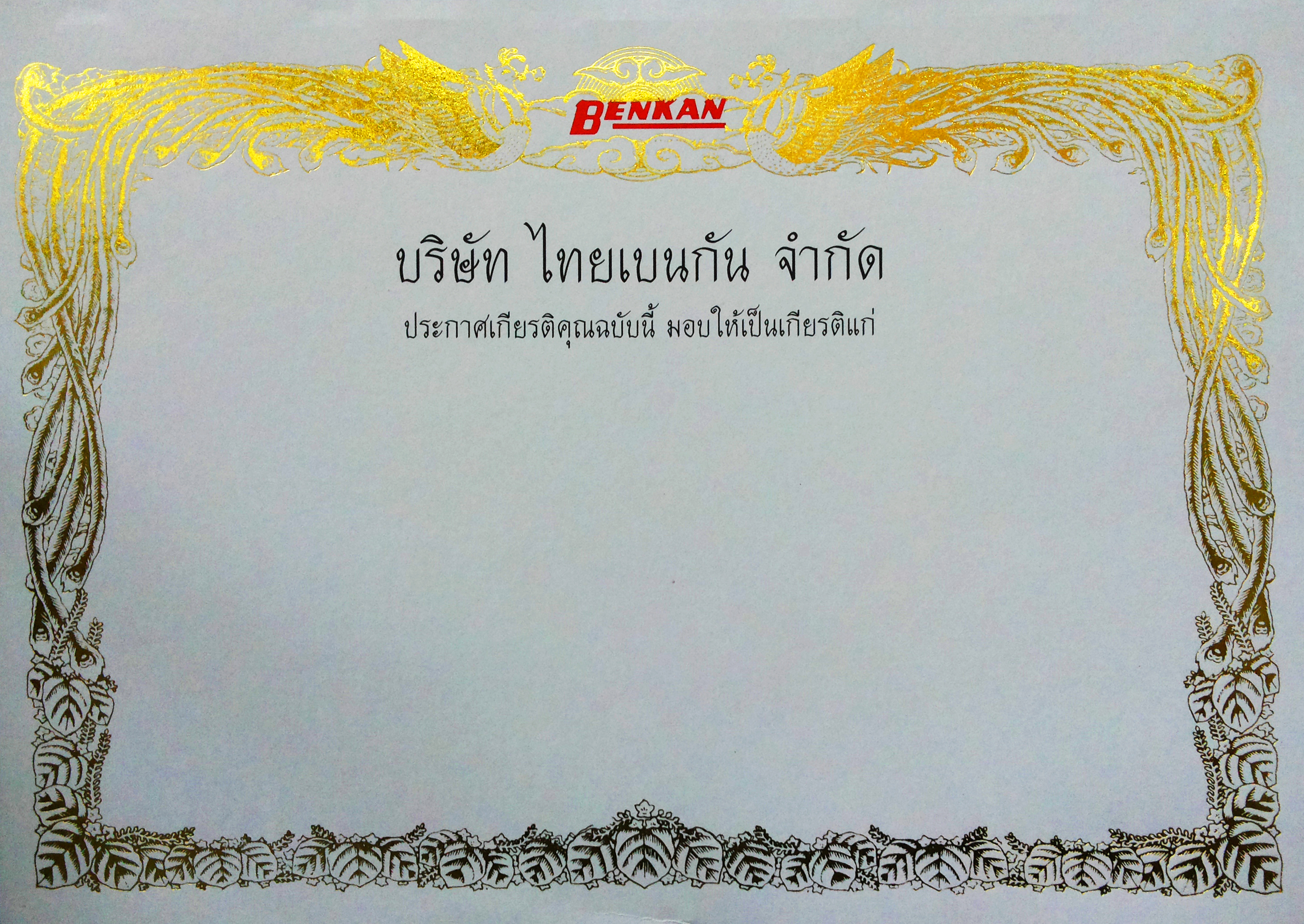 โรงพิมพ์ท็อปรับผลิตสิ่งพิมพ์ประกาศนียบัตร สิ่งพิมพ์ต่อเนื่องและสิงพิมพ์ทุกชนิด