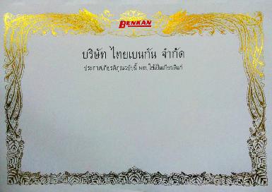 สิ่งพิมพ์ใบประกาศนียบัตร/Certificate