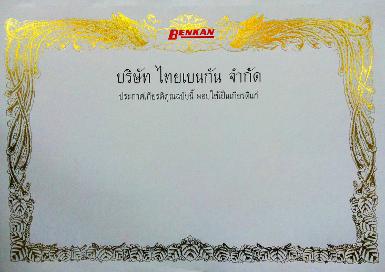 สิ่งพิมพ์ใบประกาศนียบัตร/Certificate